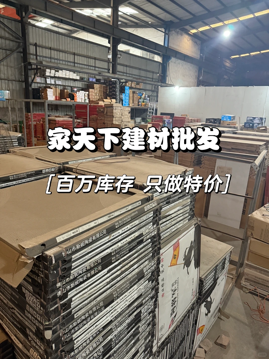 95后建材创二代坦白局?