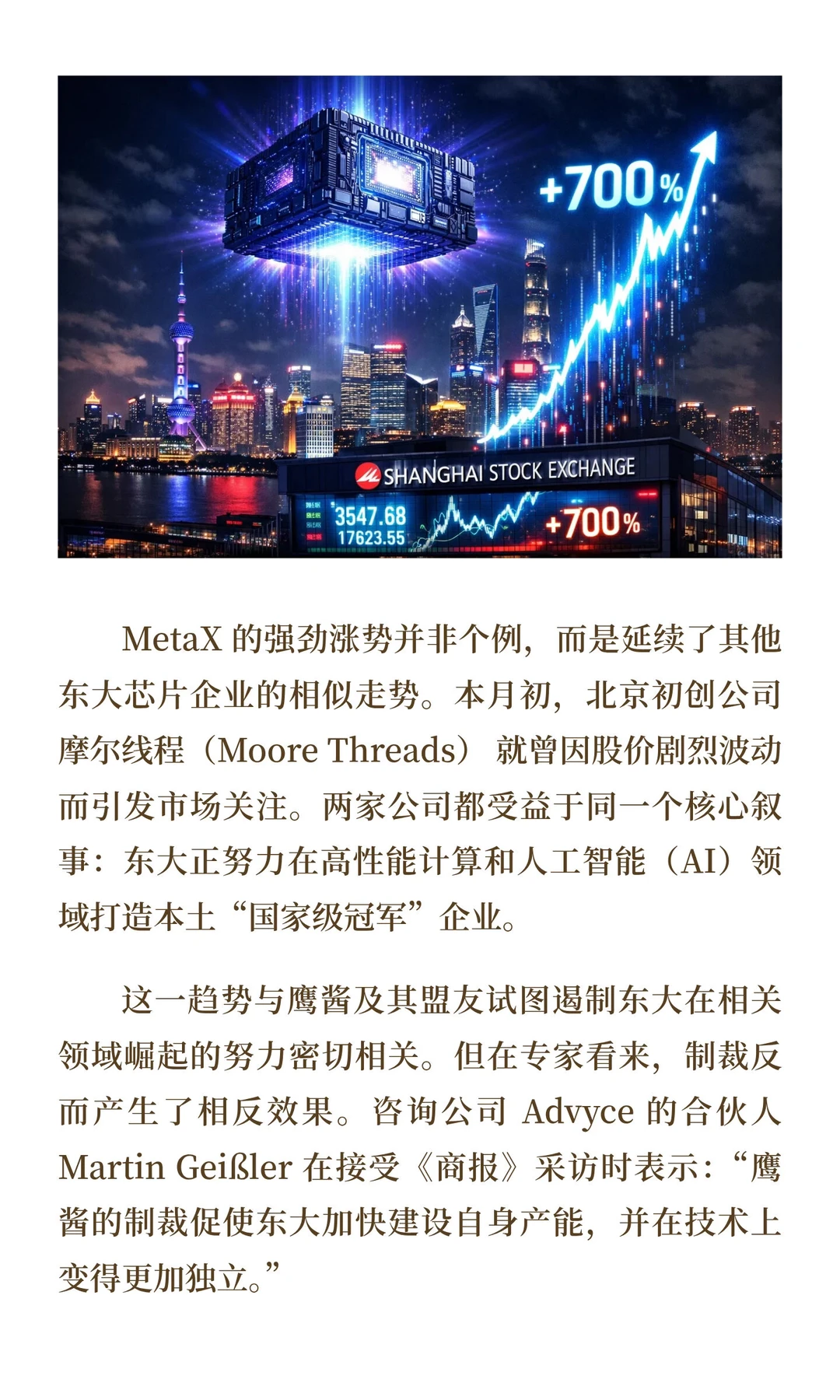 德国媒体热评MetaX沐曦: 东大版英伟达来啦！