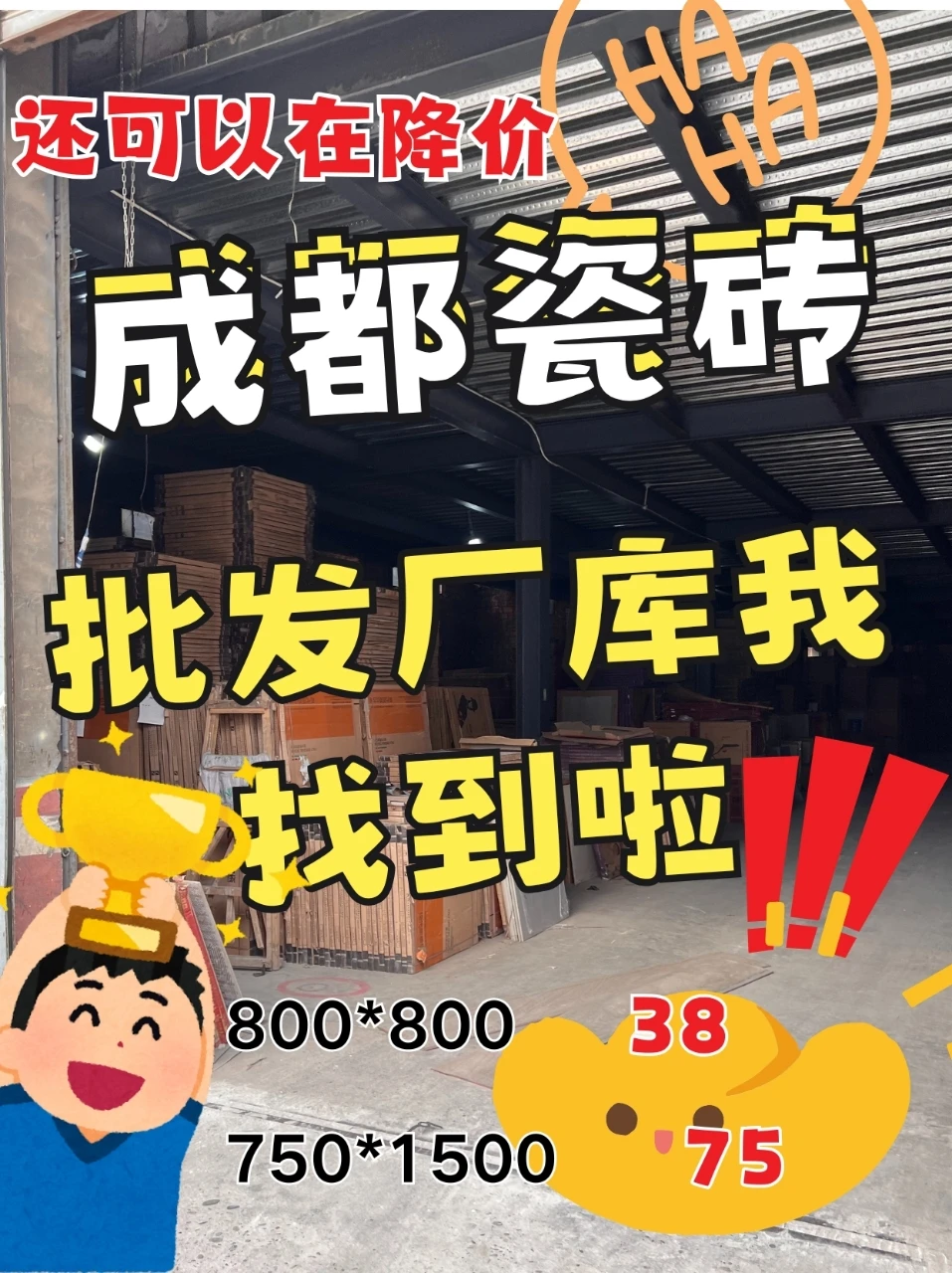 这里瓷砖太香了！包工头都在这里拿砖！！