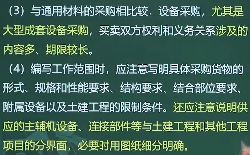 补9.19设备采购招标一