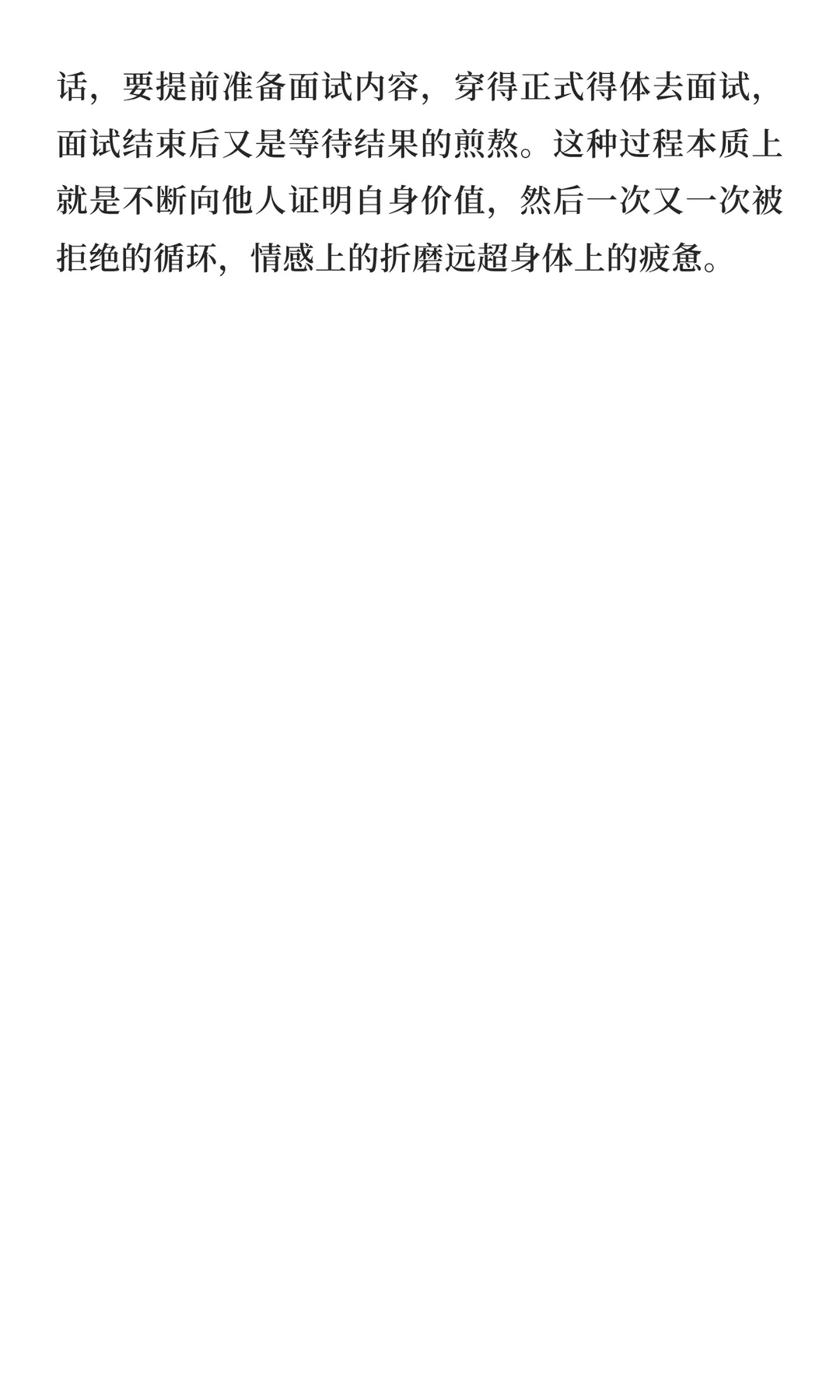 不是对现状满意，是我不敢轻易辞职