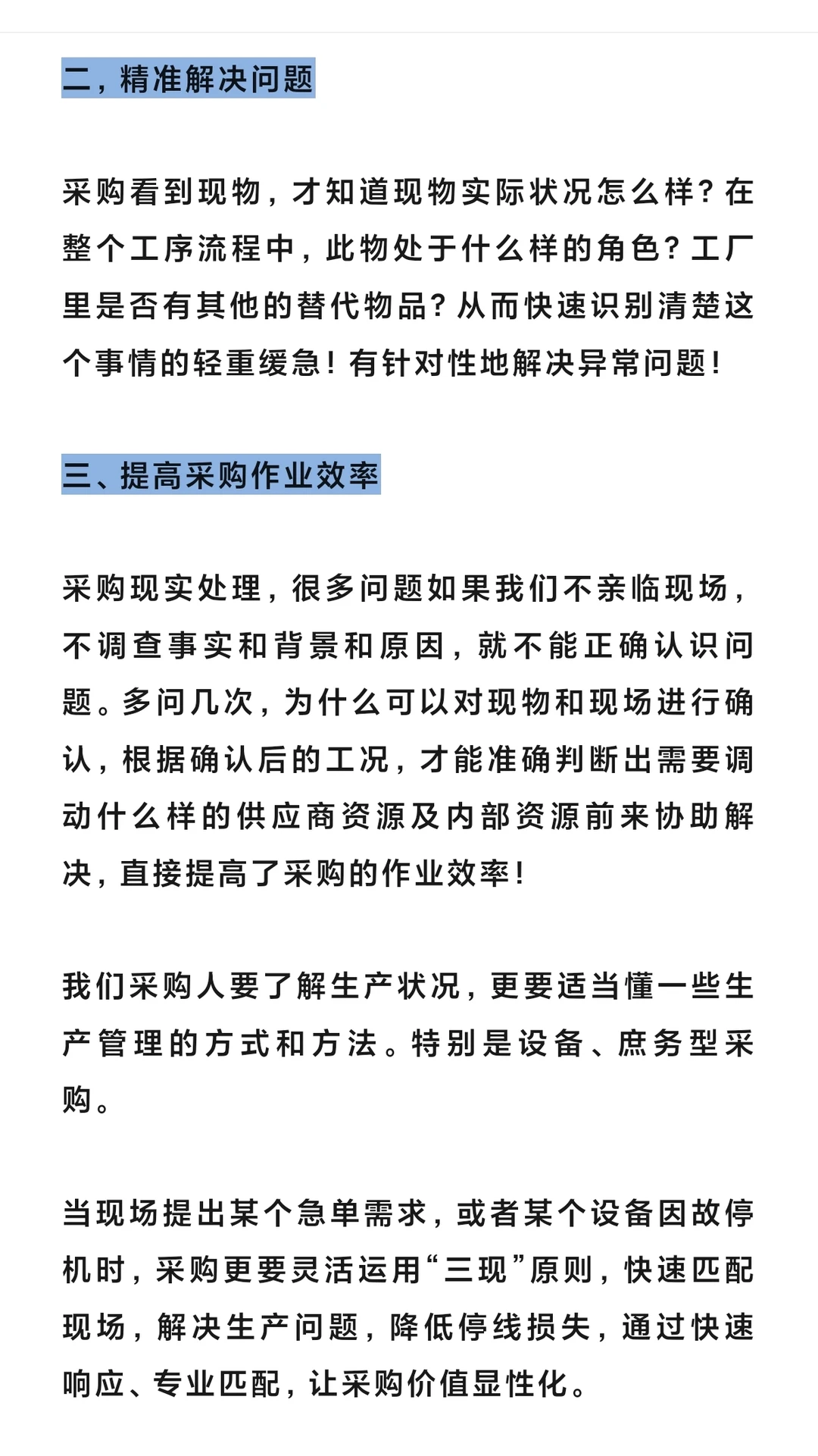 采购3现原则，让你“告别”背锅侠