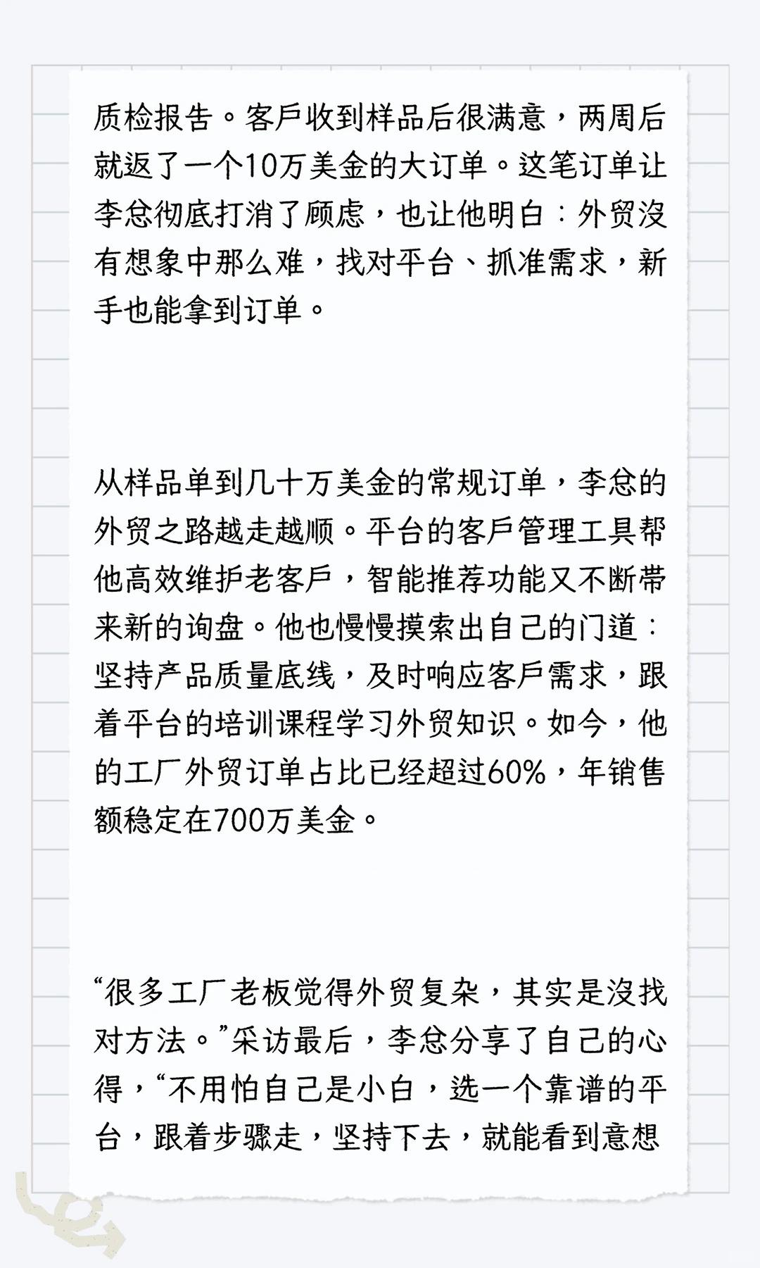 采访｜从“外贸小白”到年销700万美金工厂
