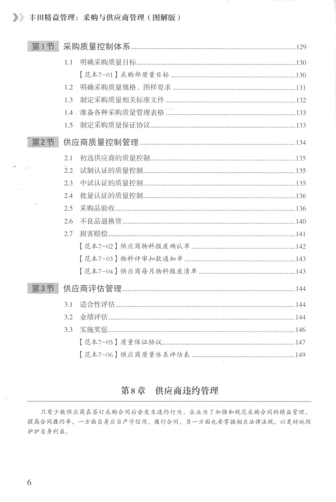 阅读推荐-丰田精益管理 采购与供应商管理