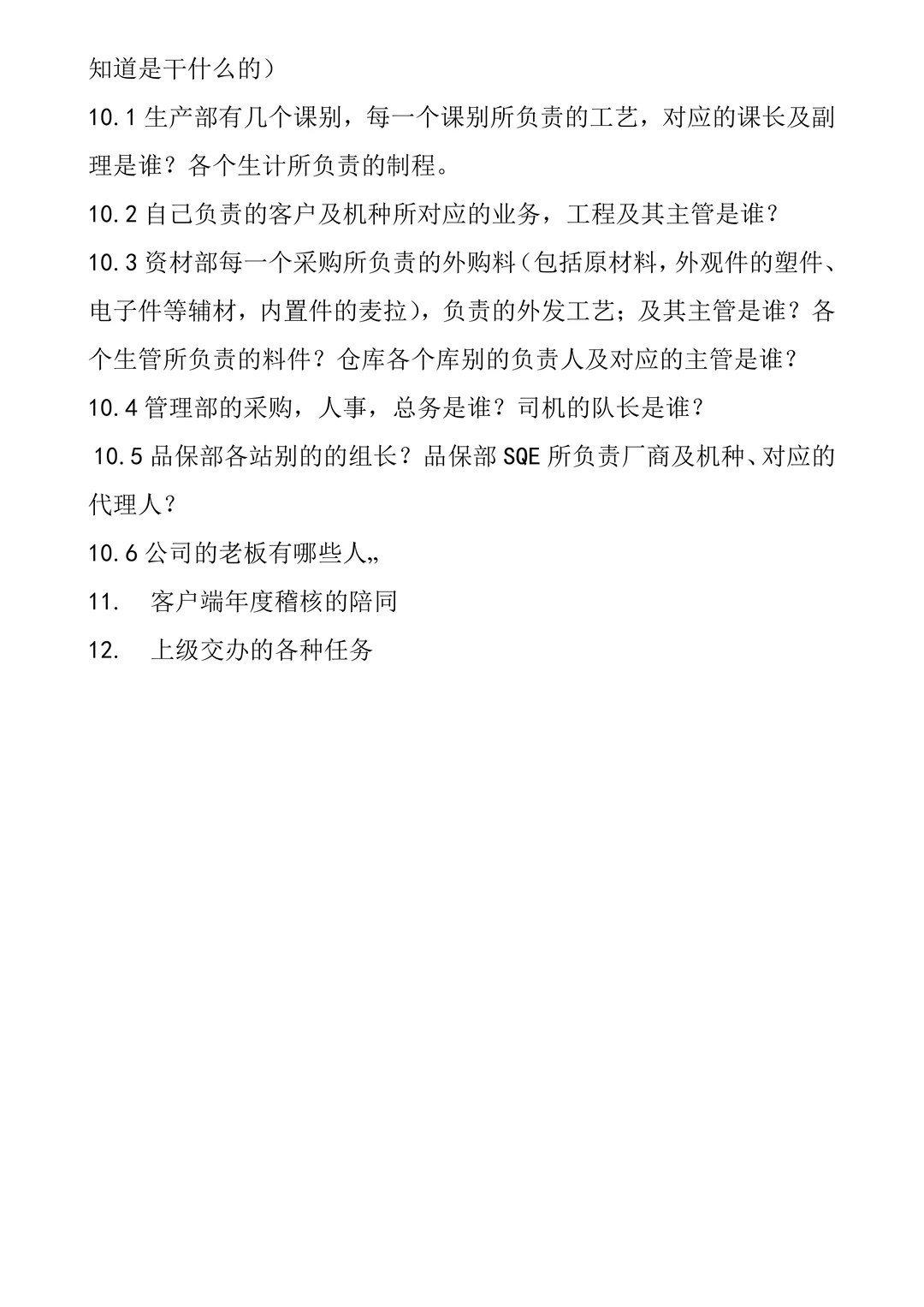 SQE工程师日常工作职责