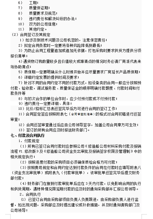 采购管理制度，内含各种表格