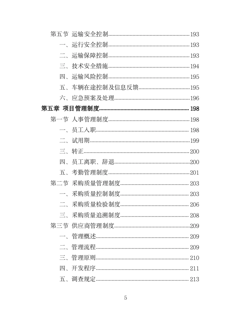农业机械设备采购投标方案(366页)