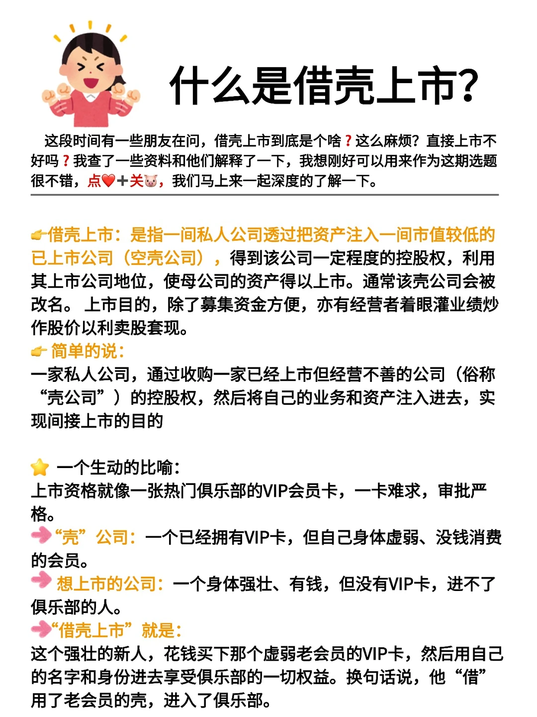 金融小知识：借壳上市～