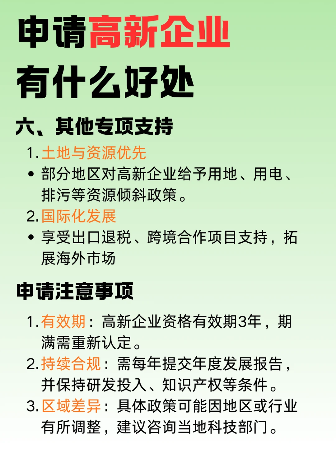 申请高新企业有什么好处❓