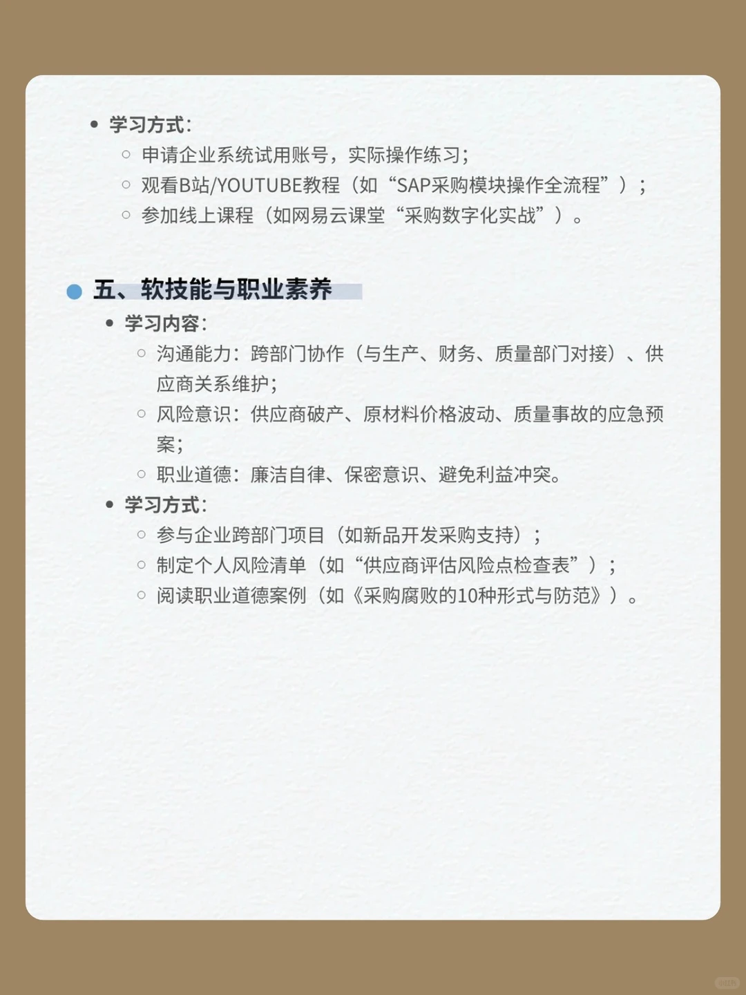 采购五大核心学习模块