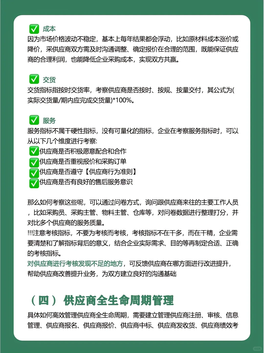 供应商管理四大步骤。