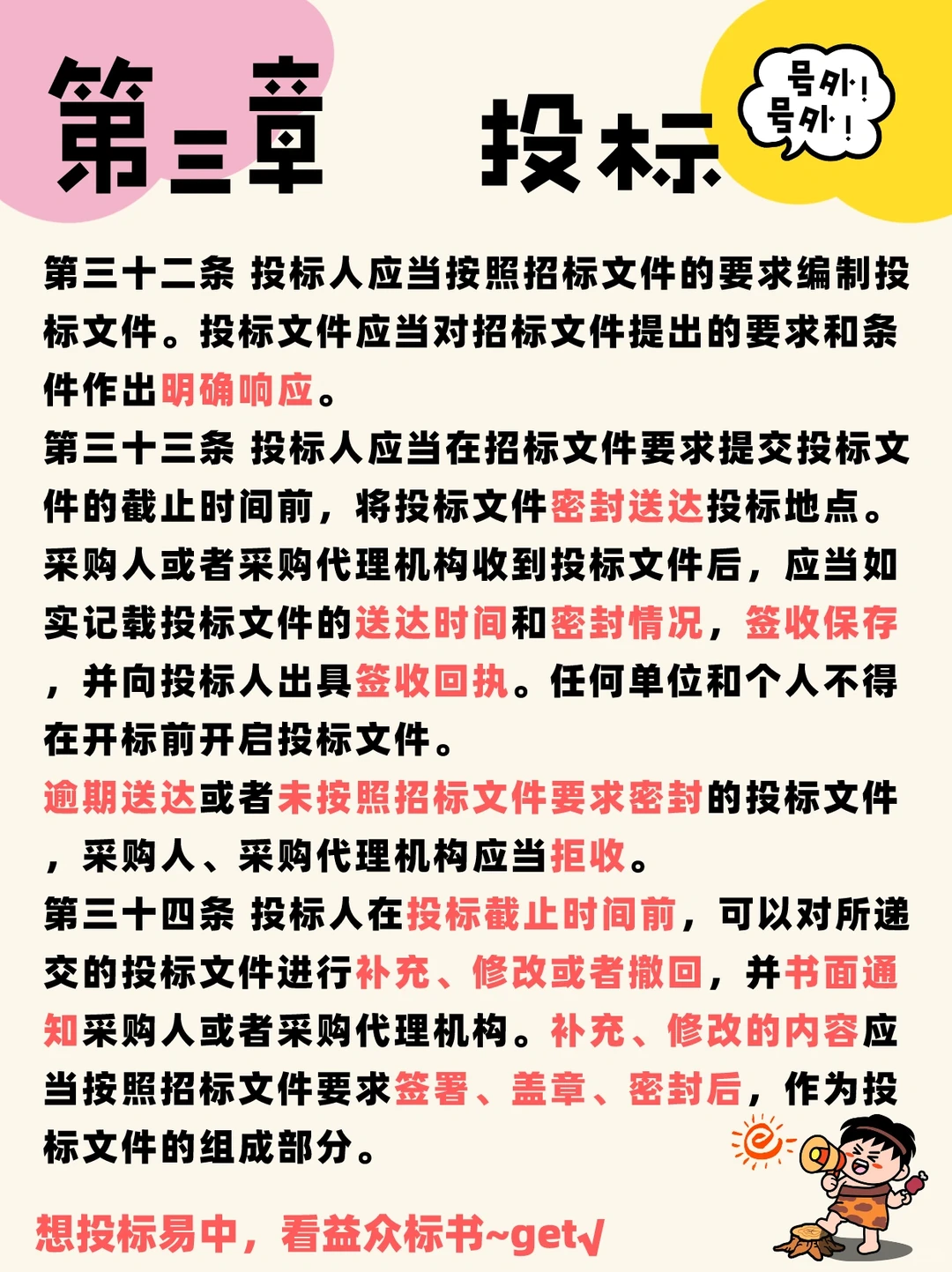 系列4️⃣~政府采购货物和服务招投标管理办法
