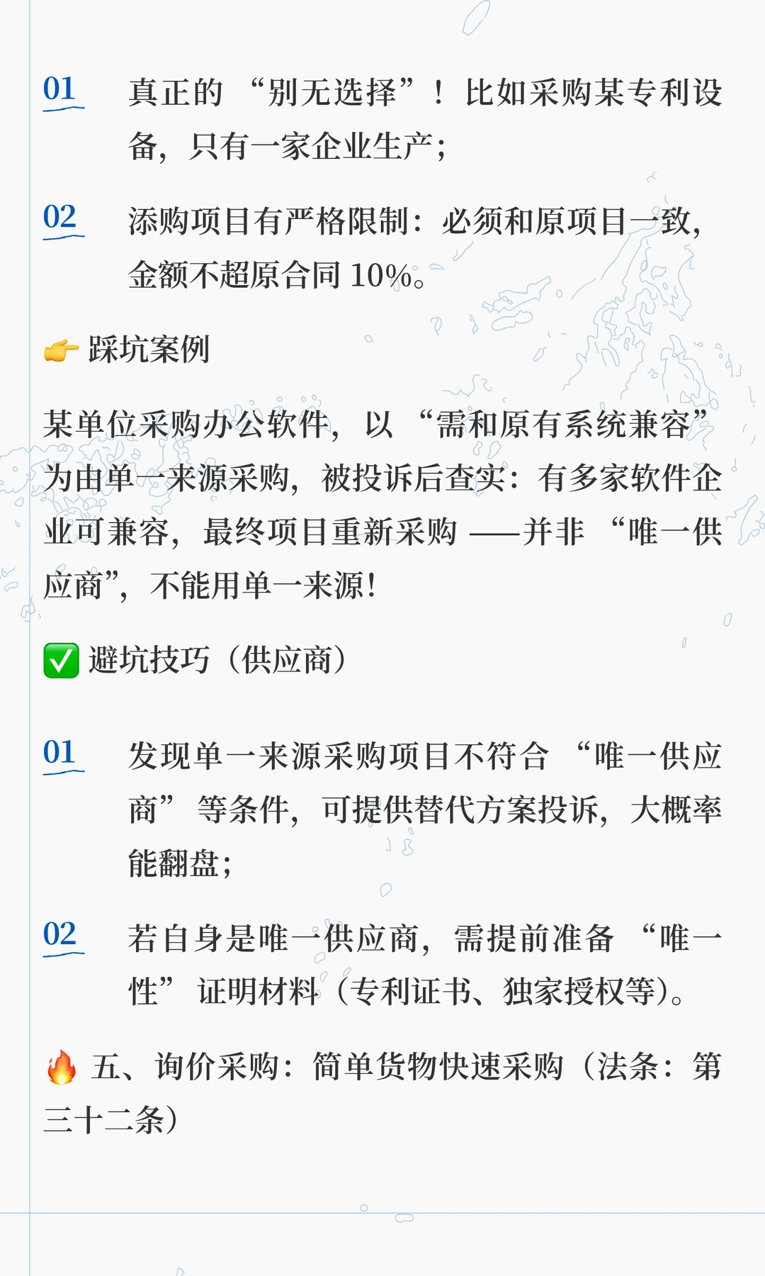 政府采购 6 大采购方式｜适用场景 + 避坑指
