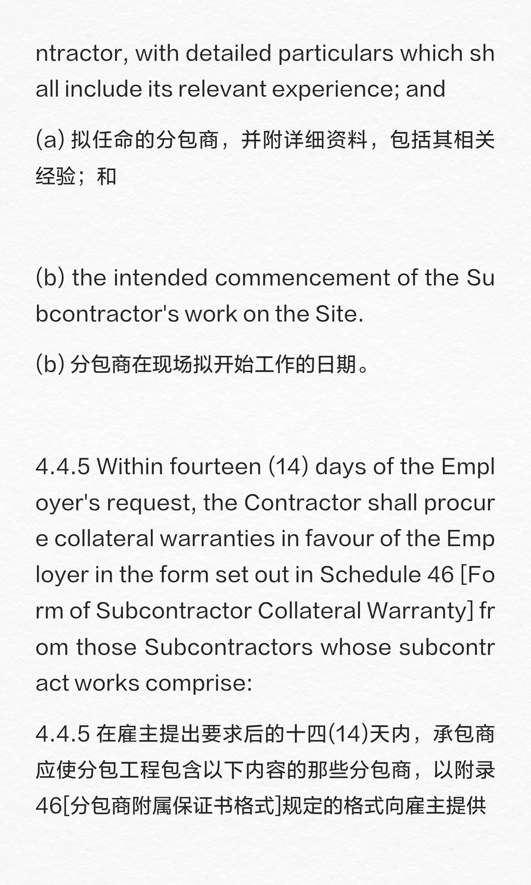 大型火力发电站设计采购建造EPC总承包合同