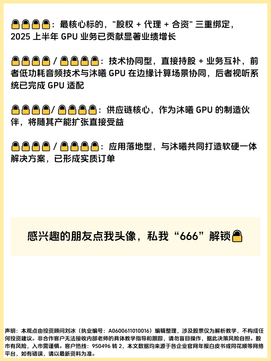 揭秘！沐曦股份概念股！