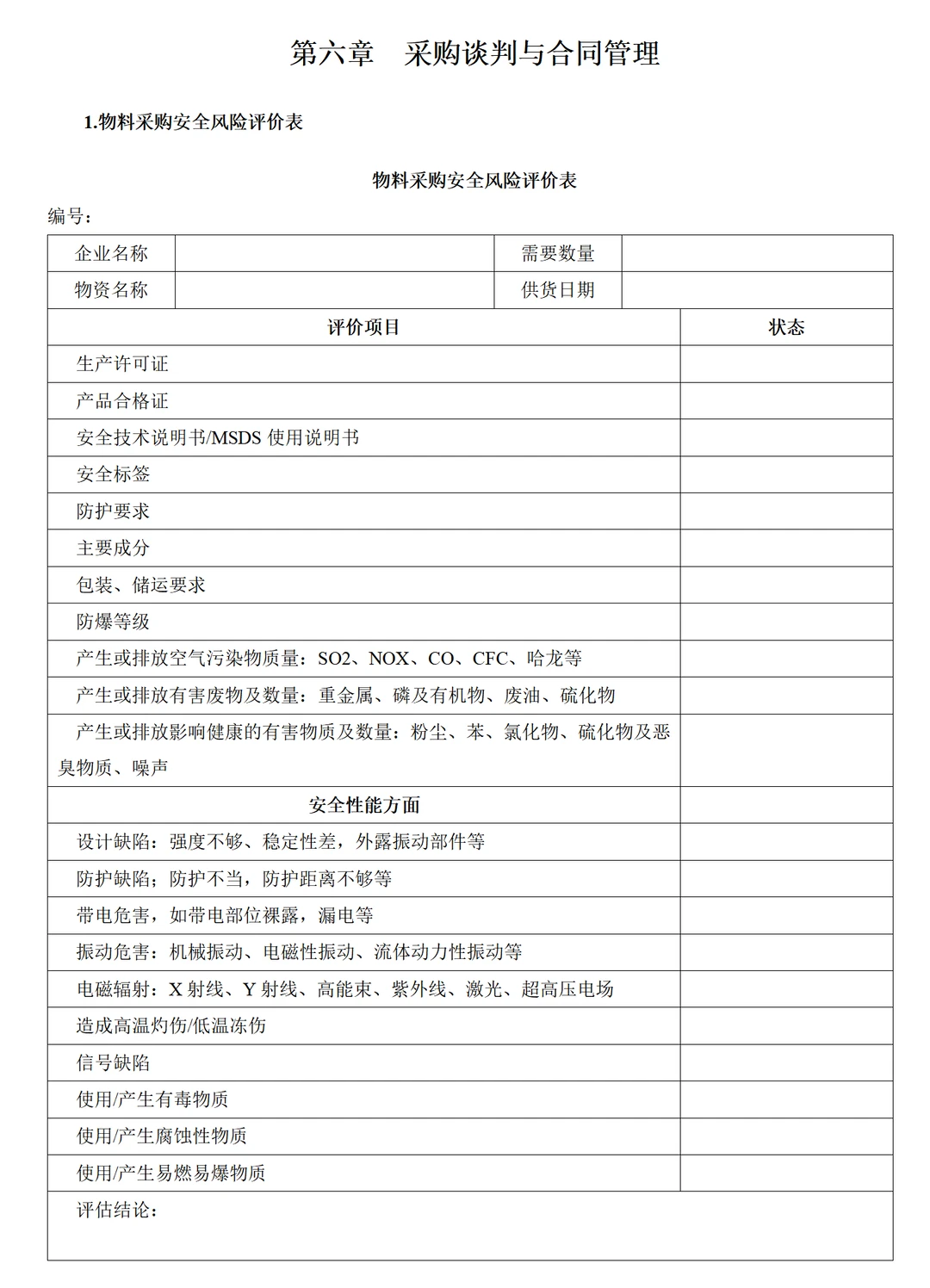 采购必看!采购部高效工作手册,效率翻倍!