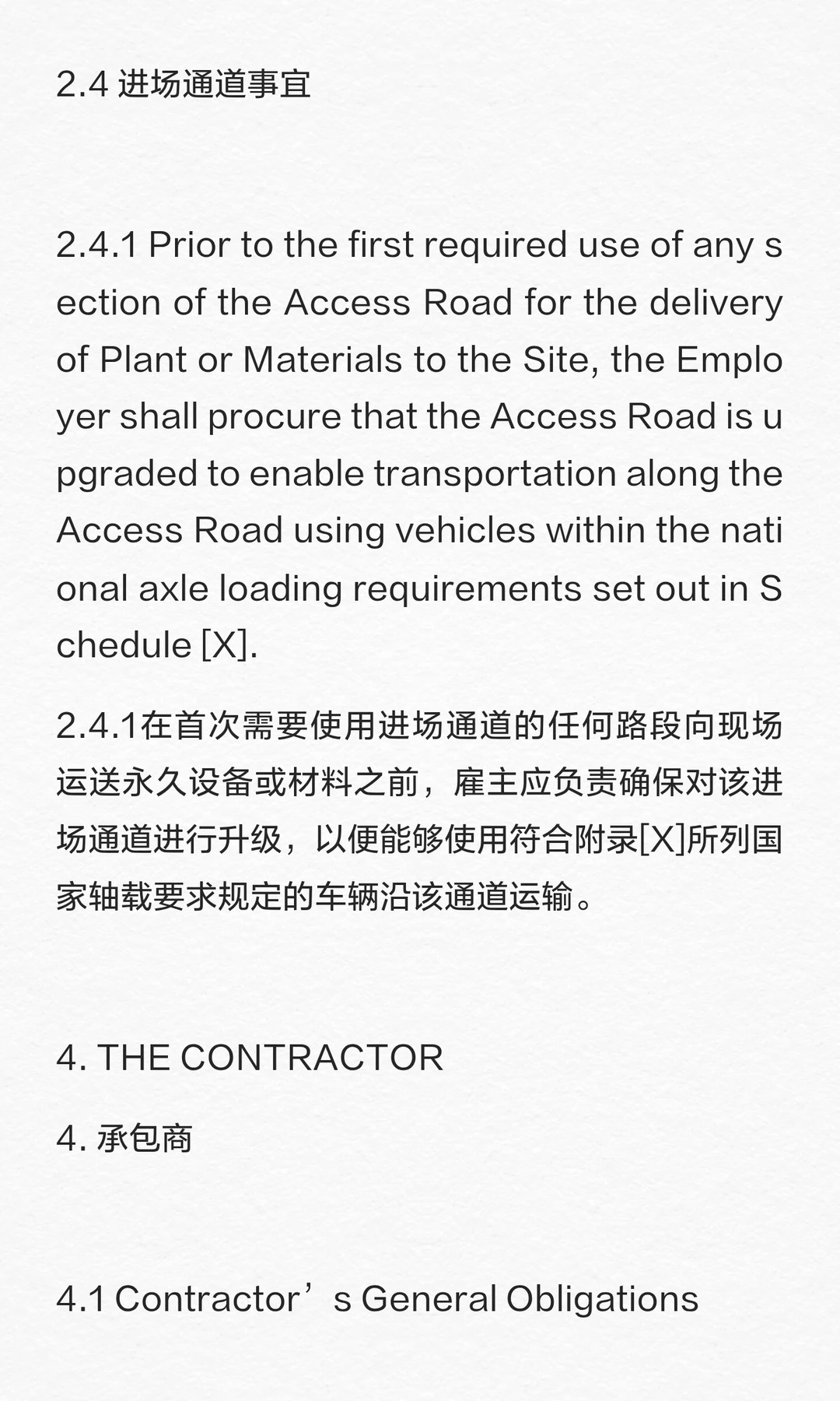 大型火力发电站设计采购建造EPC总承包合同