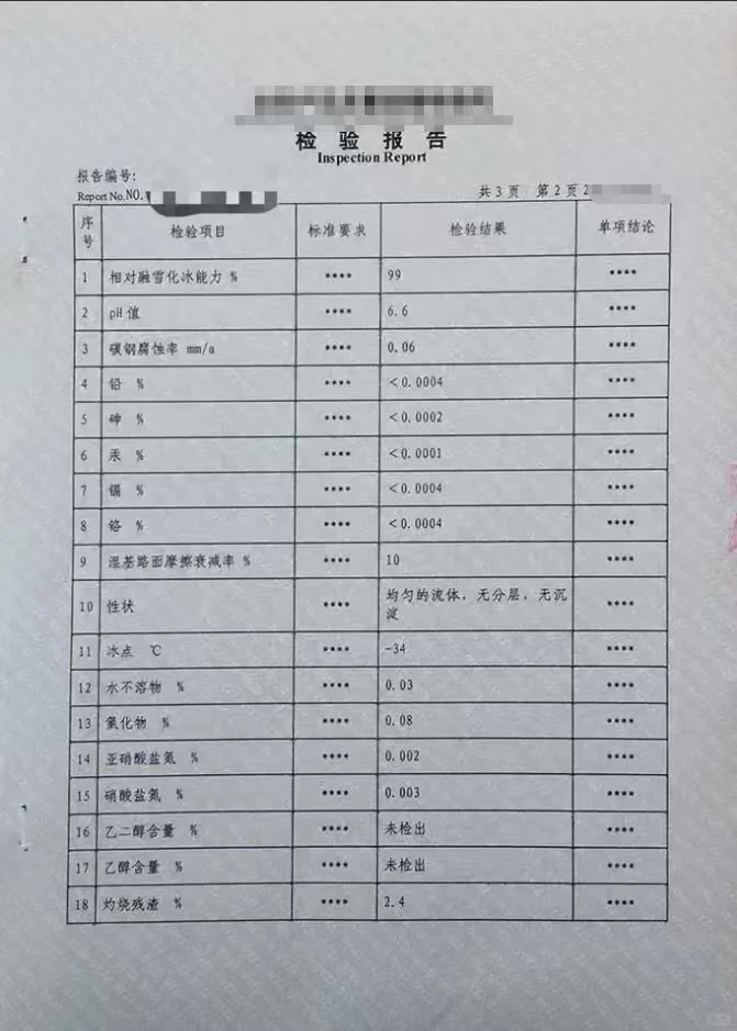 融雪剂检测：权威护航冰雪畅行路