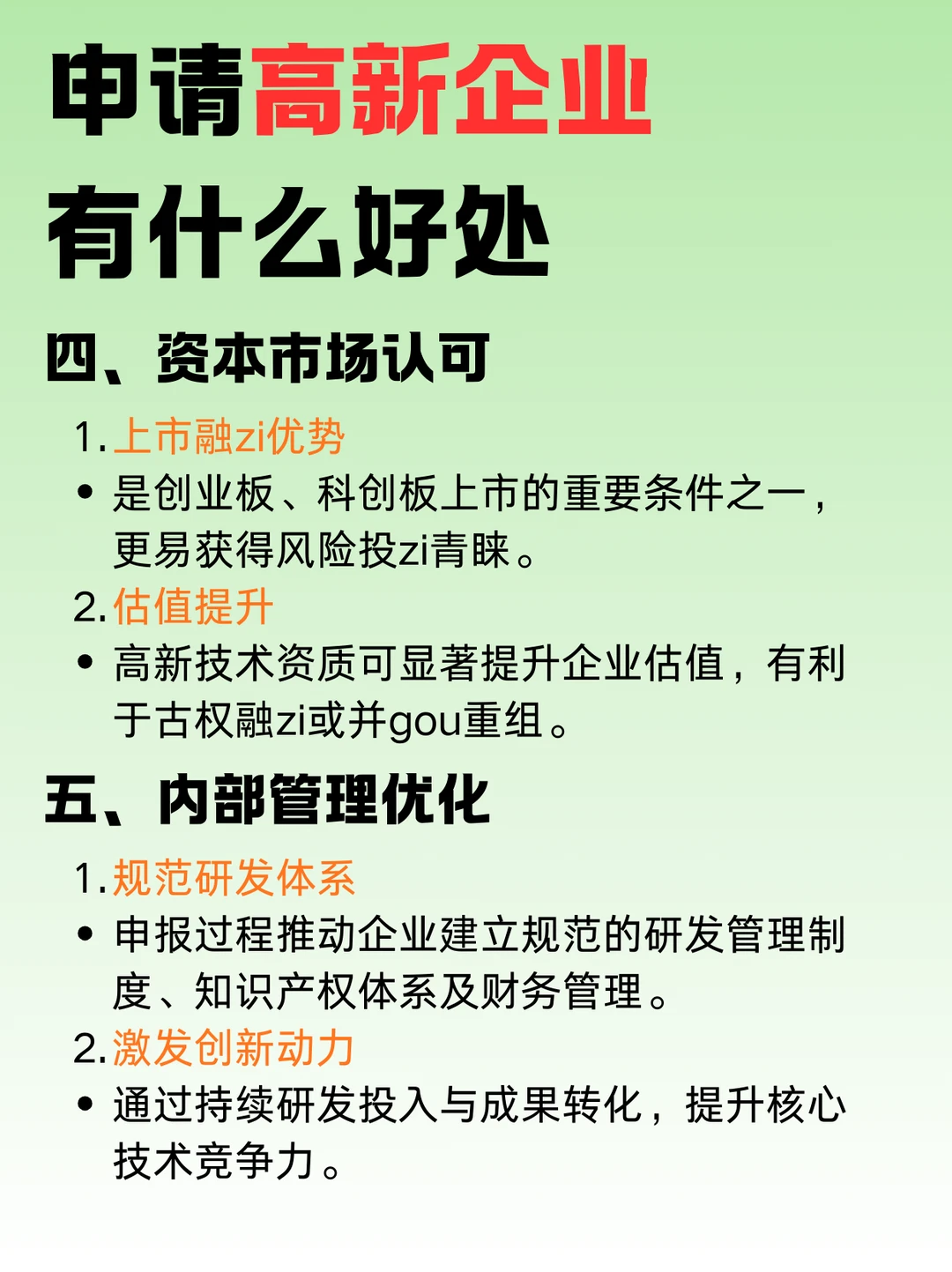 申请高新企业有什么好处❓