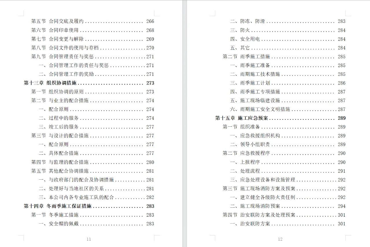 精选《地坪工程投标方案》355页