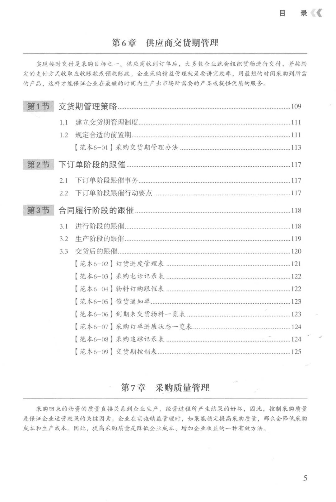 阅读推荐-丰田精益管理 采购与供应商管理