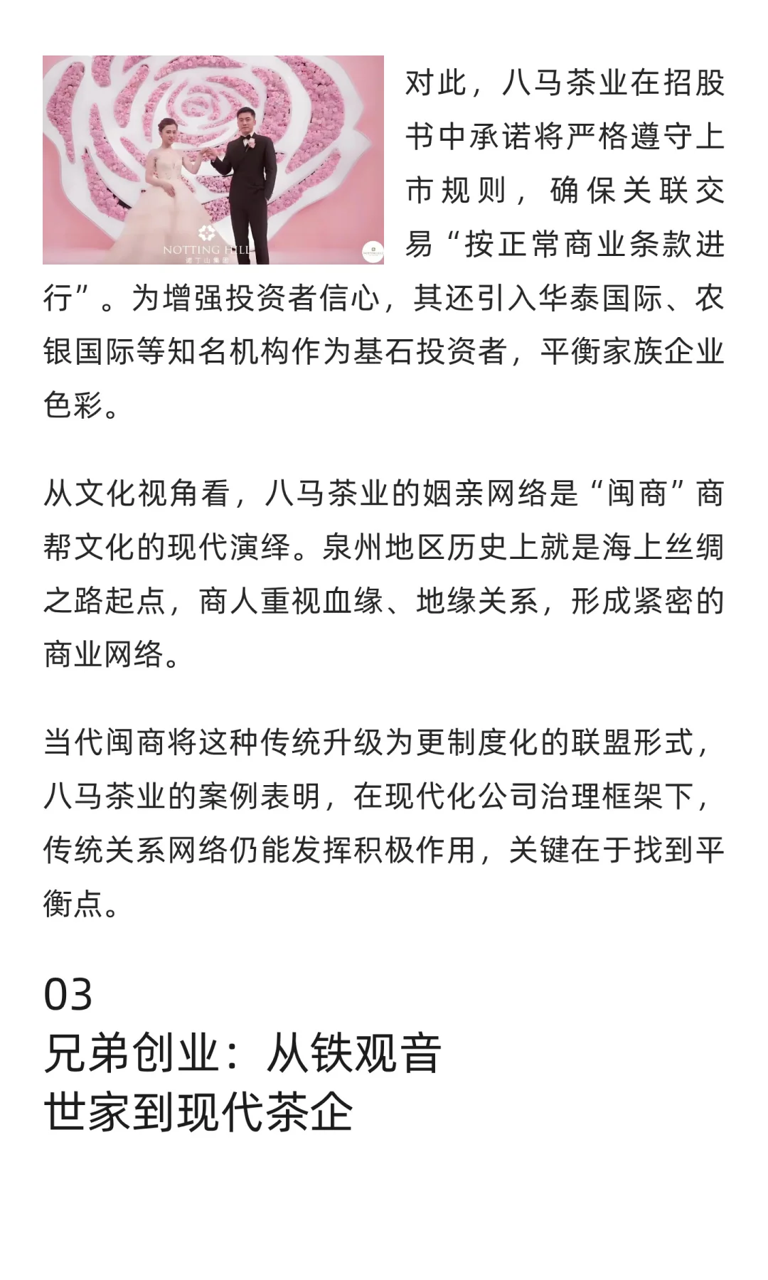 八马茶业上市，背后的豪门姻亲不简单