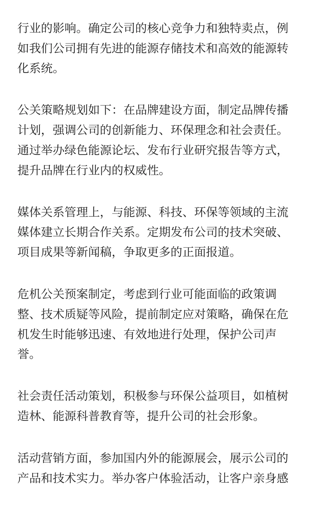 730.市场公关岗位100道面试题和高分回答