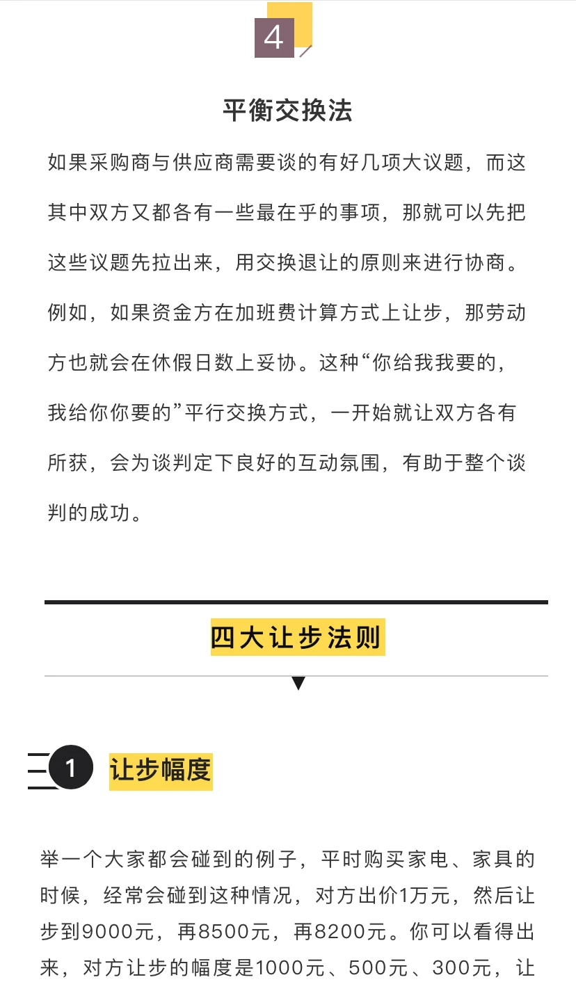 采购谈判 “4+4” 法则！拿捏主动权不亏
