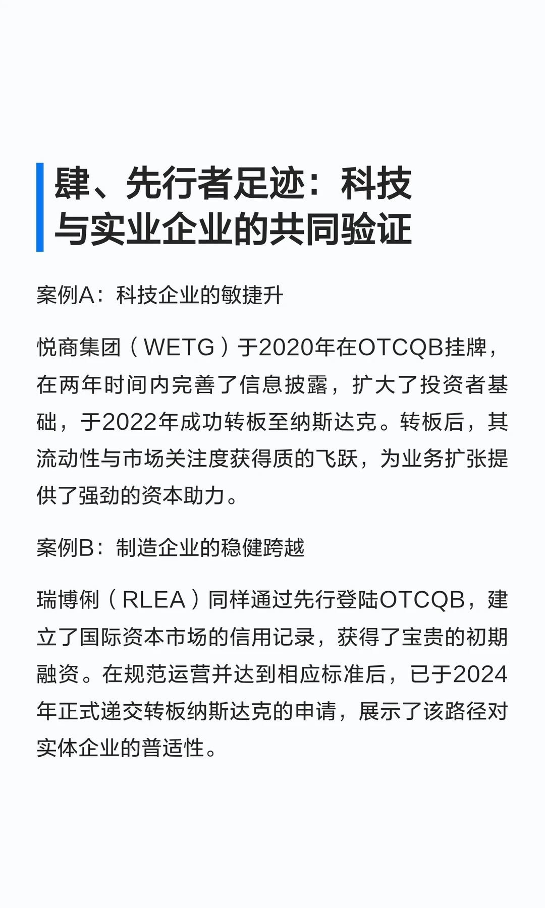 晋升上市这条“曲线”正被选中