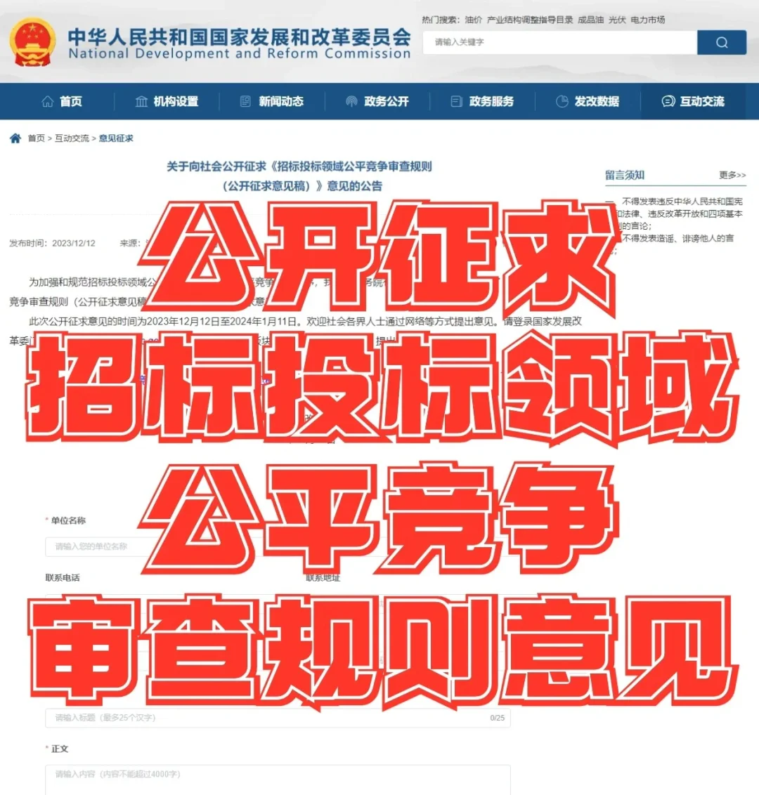发改委：公开征集招标领域审查规则意见