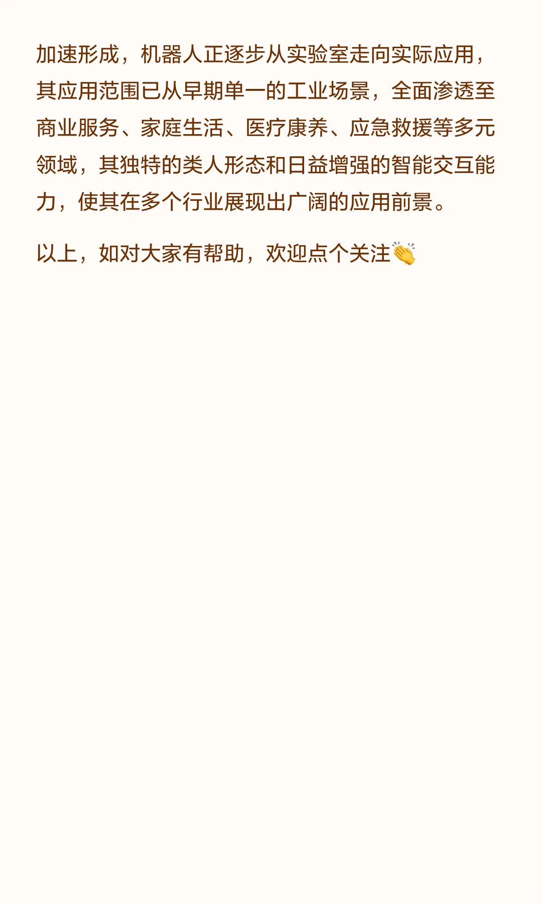 一口气看懂12家头部人形机器人企业