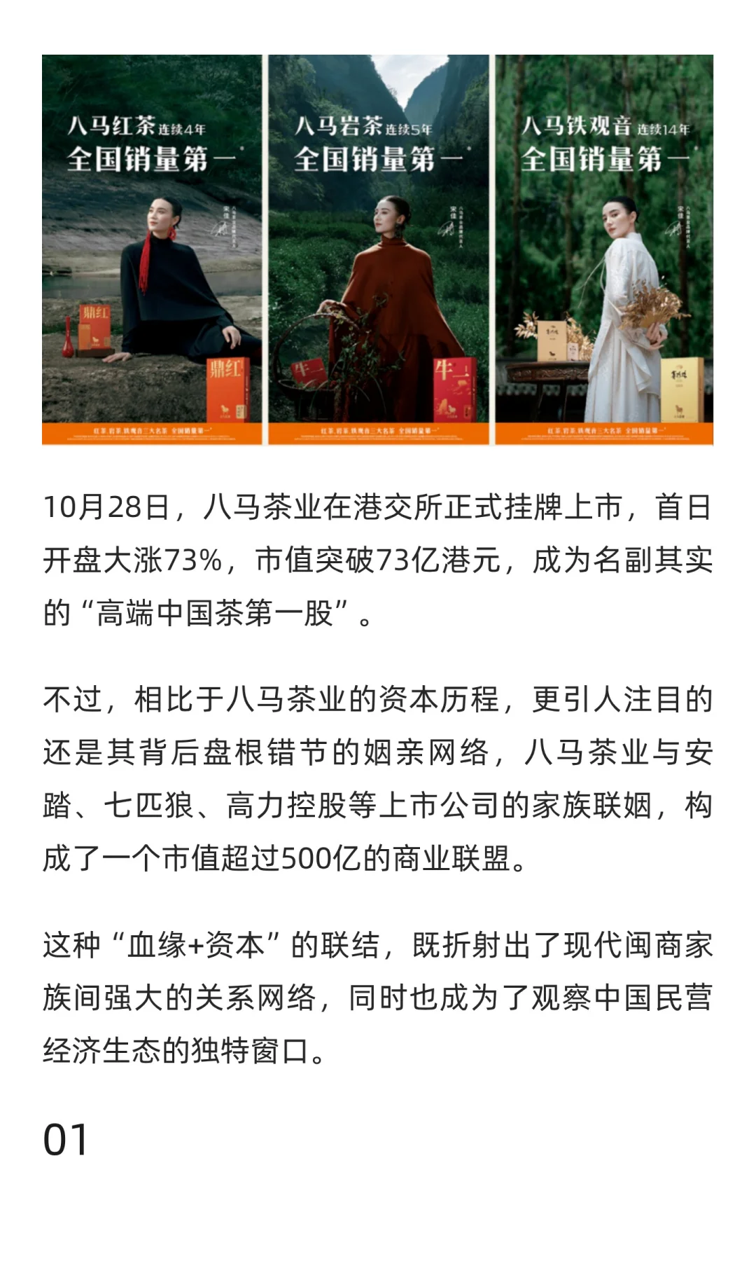 八马茶业上市，背后的豪门姻亲不简单