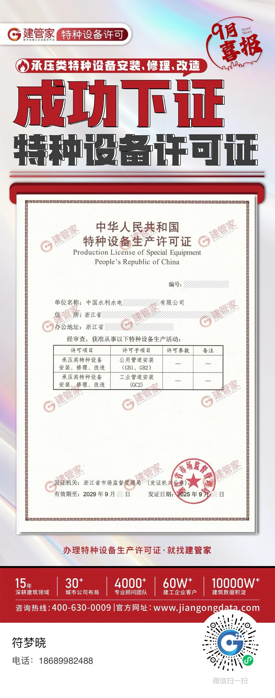 特种设备许可新办复审延续找建管家靠谱