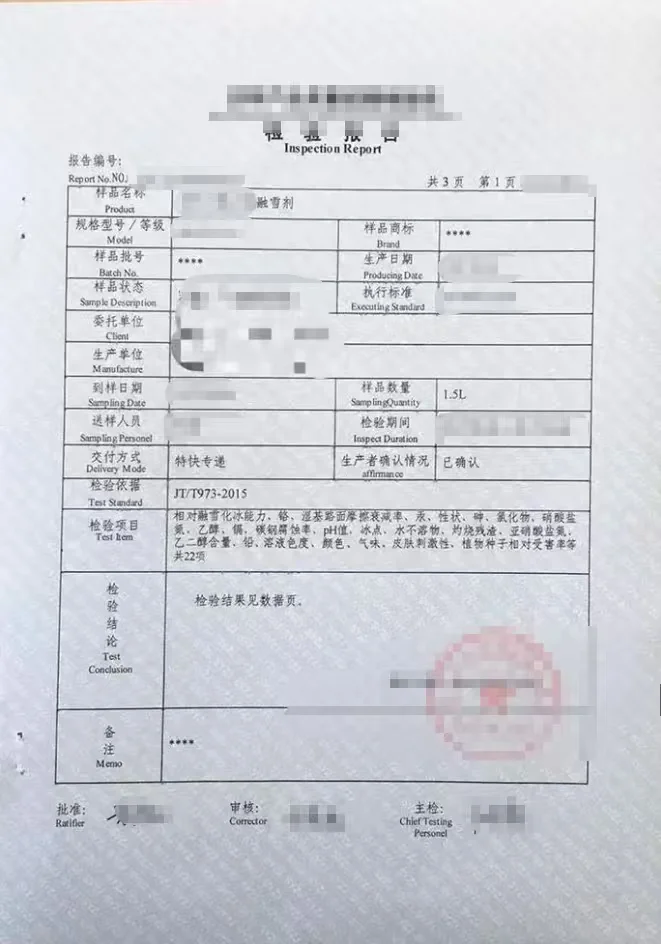 融雪剂检测：权威护航冰雪畅行路