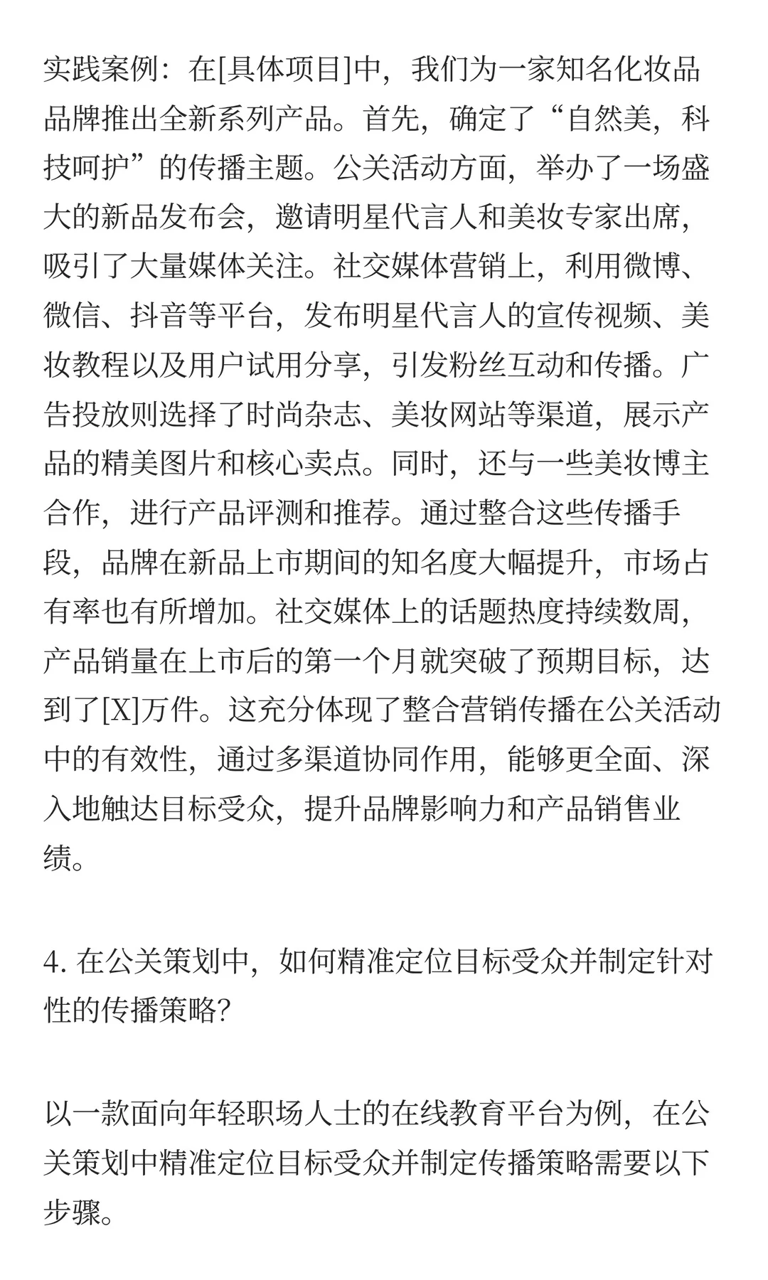 730.市场公关岗位100道面试题和高分回答