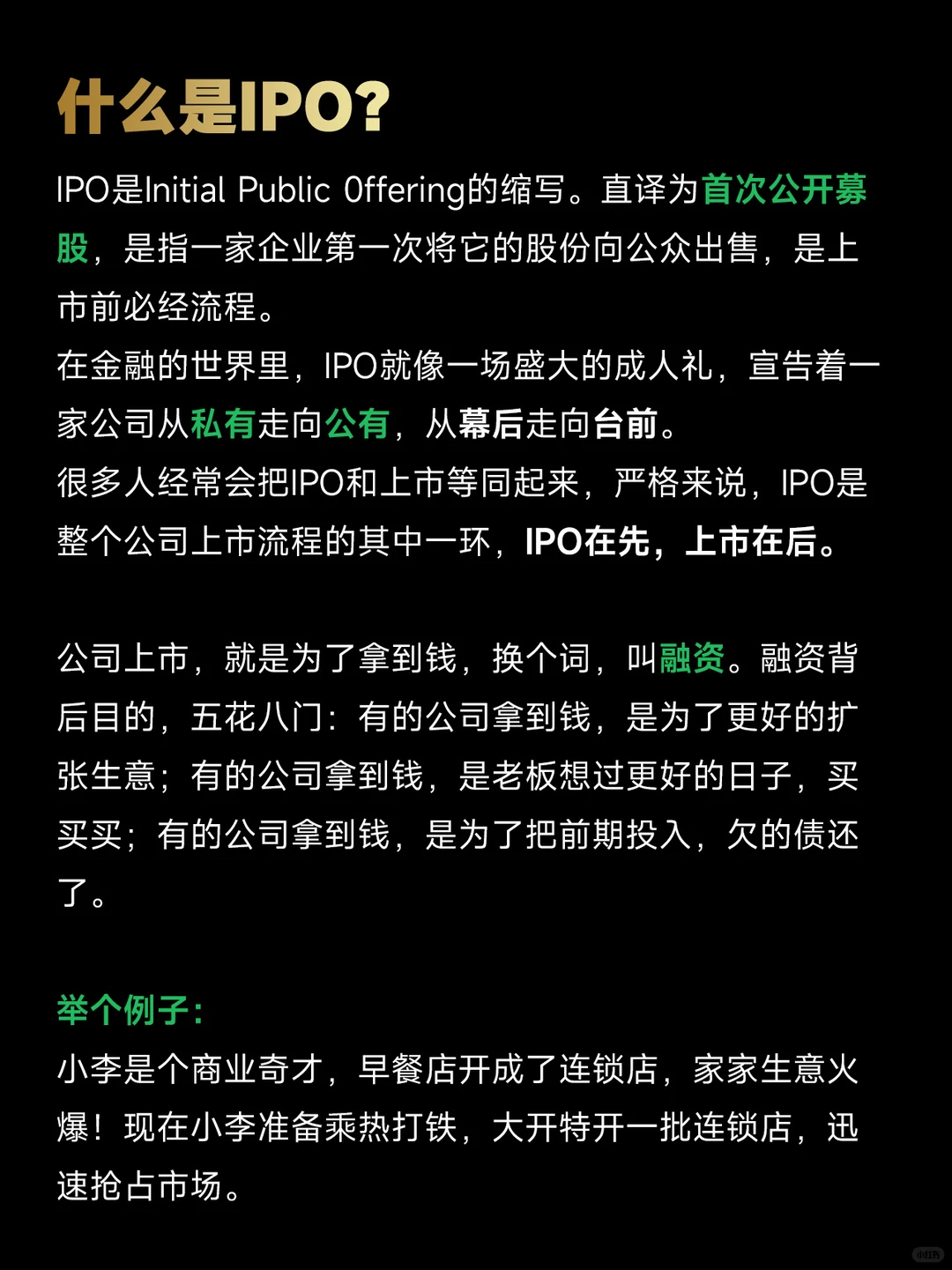 IPO就是上市吗⁉️一文带你看懂‼️