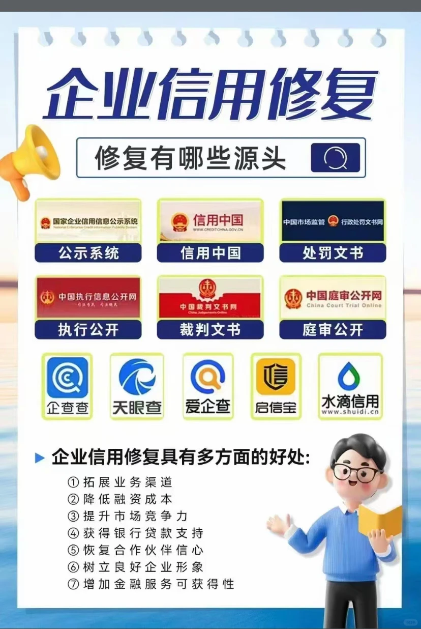 招标企业做梦想不到信用修复才是关键