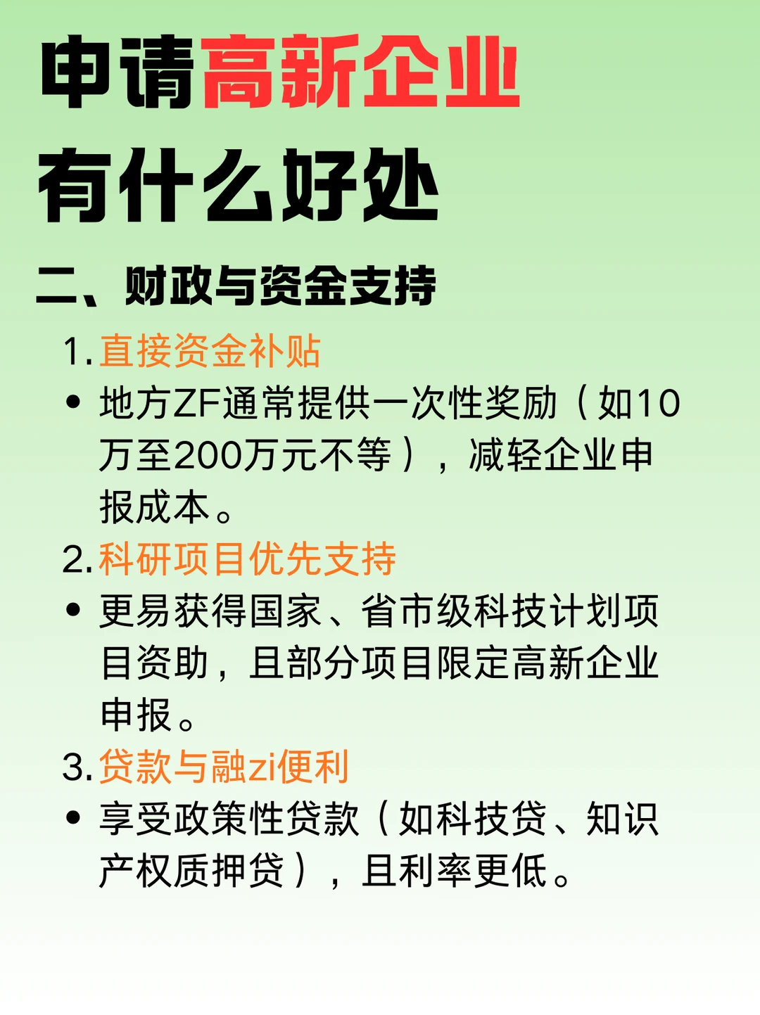 申请高新企业有什么好处❓