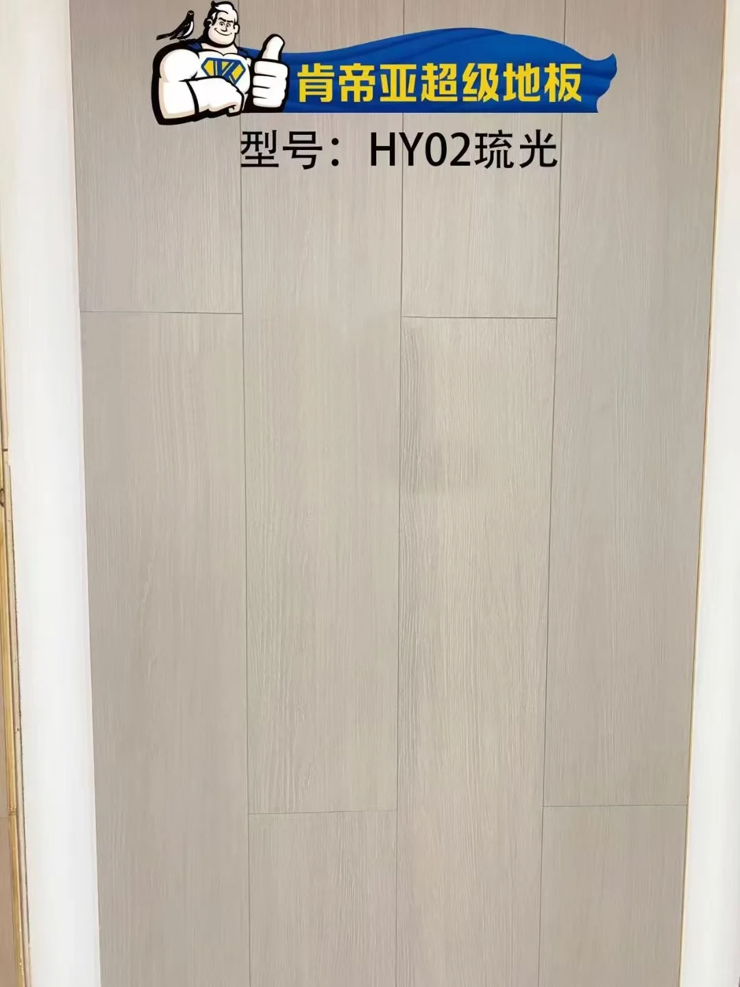 肯帝亚新三层地板HY系列ENF级