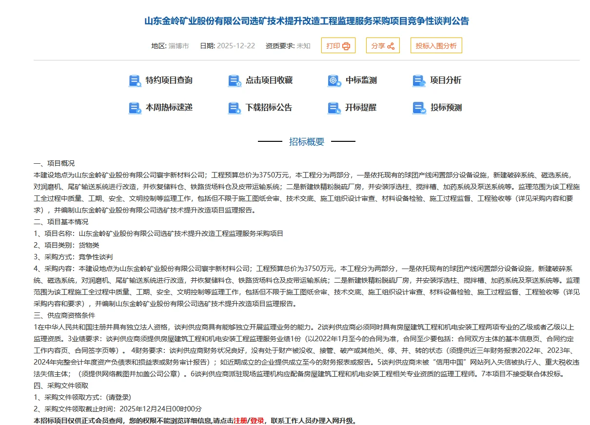 ‌【重磅招标】投资3750万！山东金岭矿