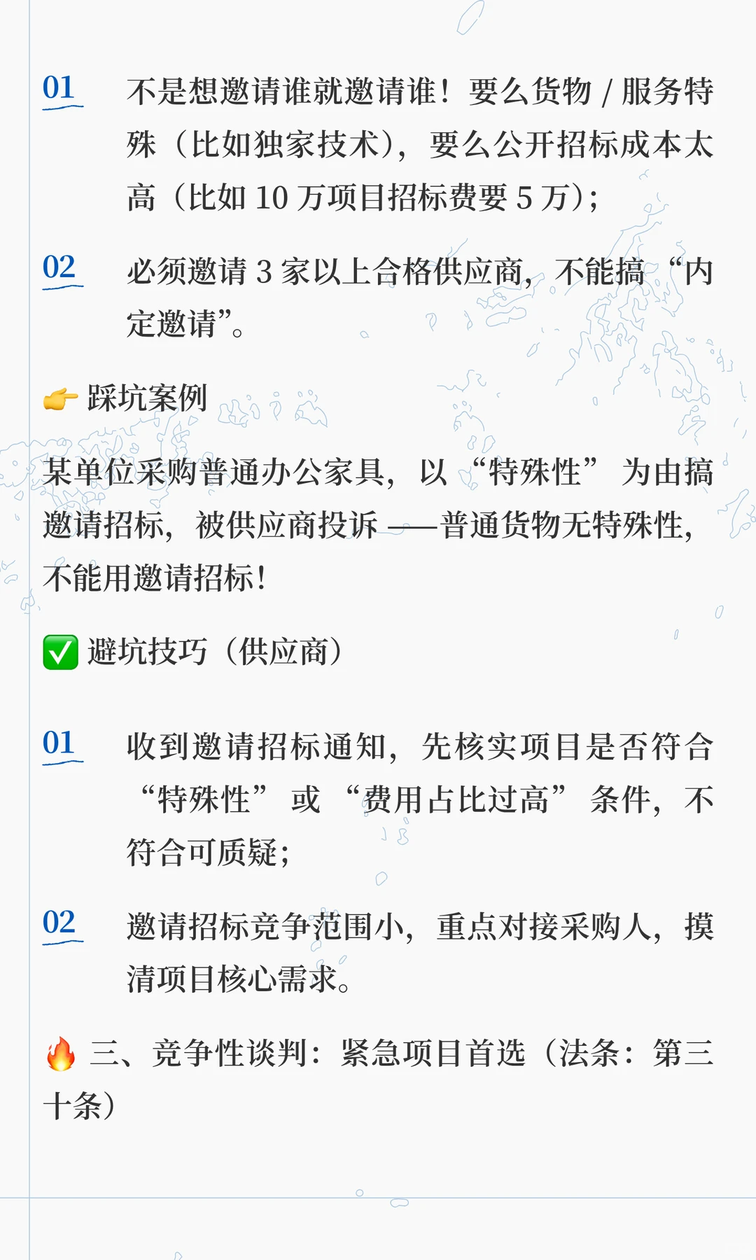 政府采购 6 大采购方式｜适用场景 + 避坑指
