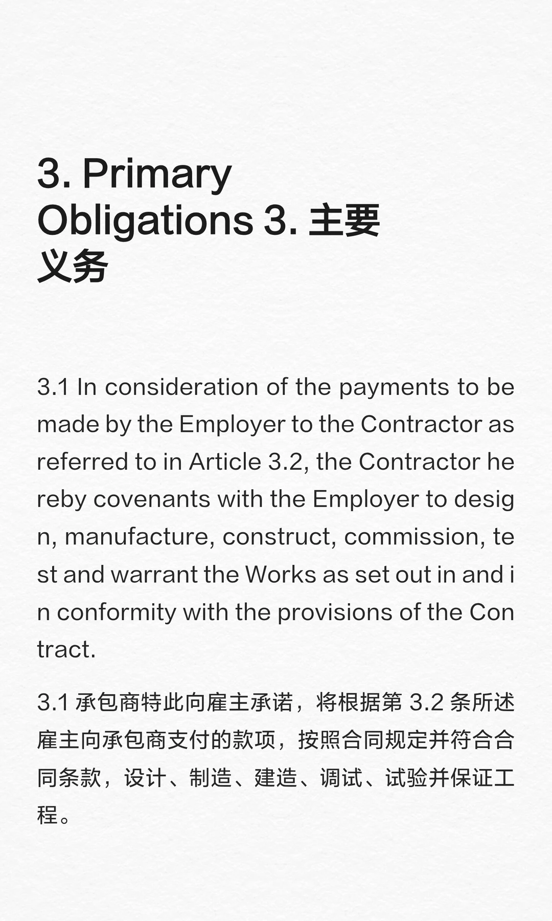 大型火力发电站设计采购建造EPC总承包合同