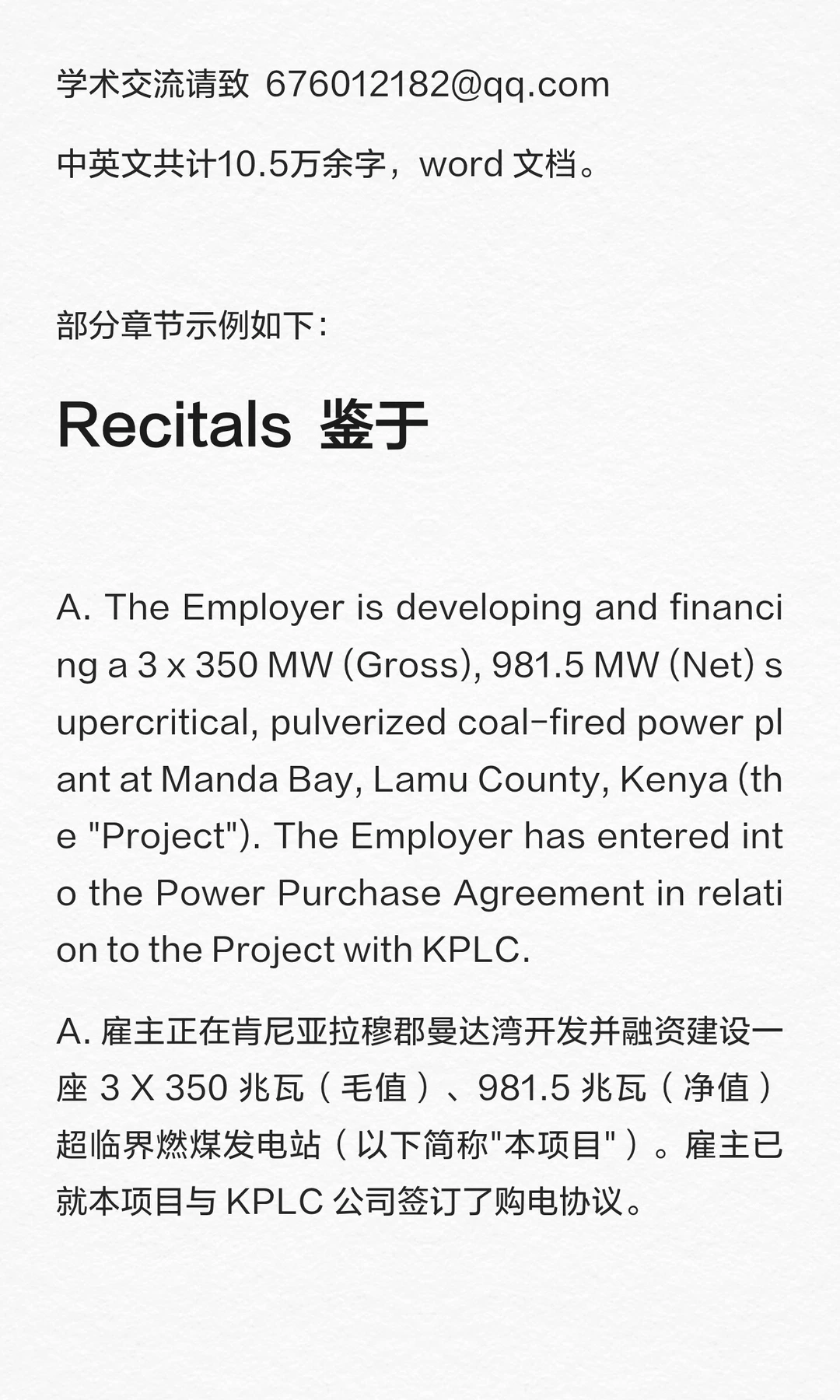 大型火力发电站设计采购建造EPC总承包合同