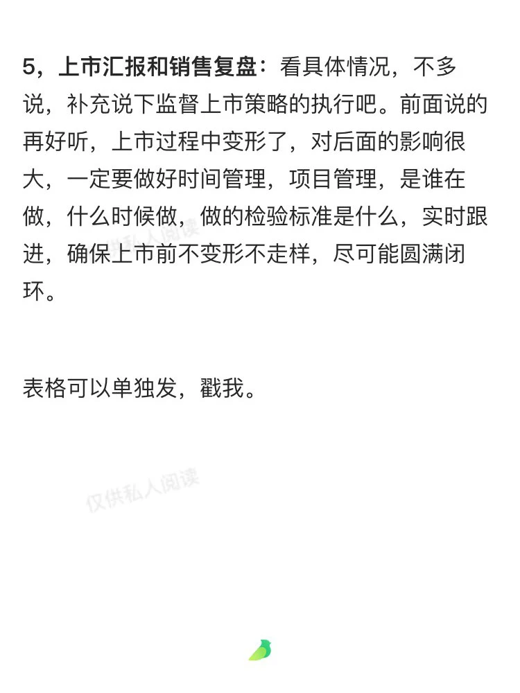 新品上市的关键事件