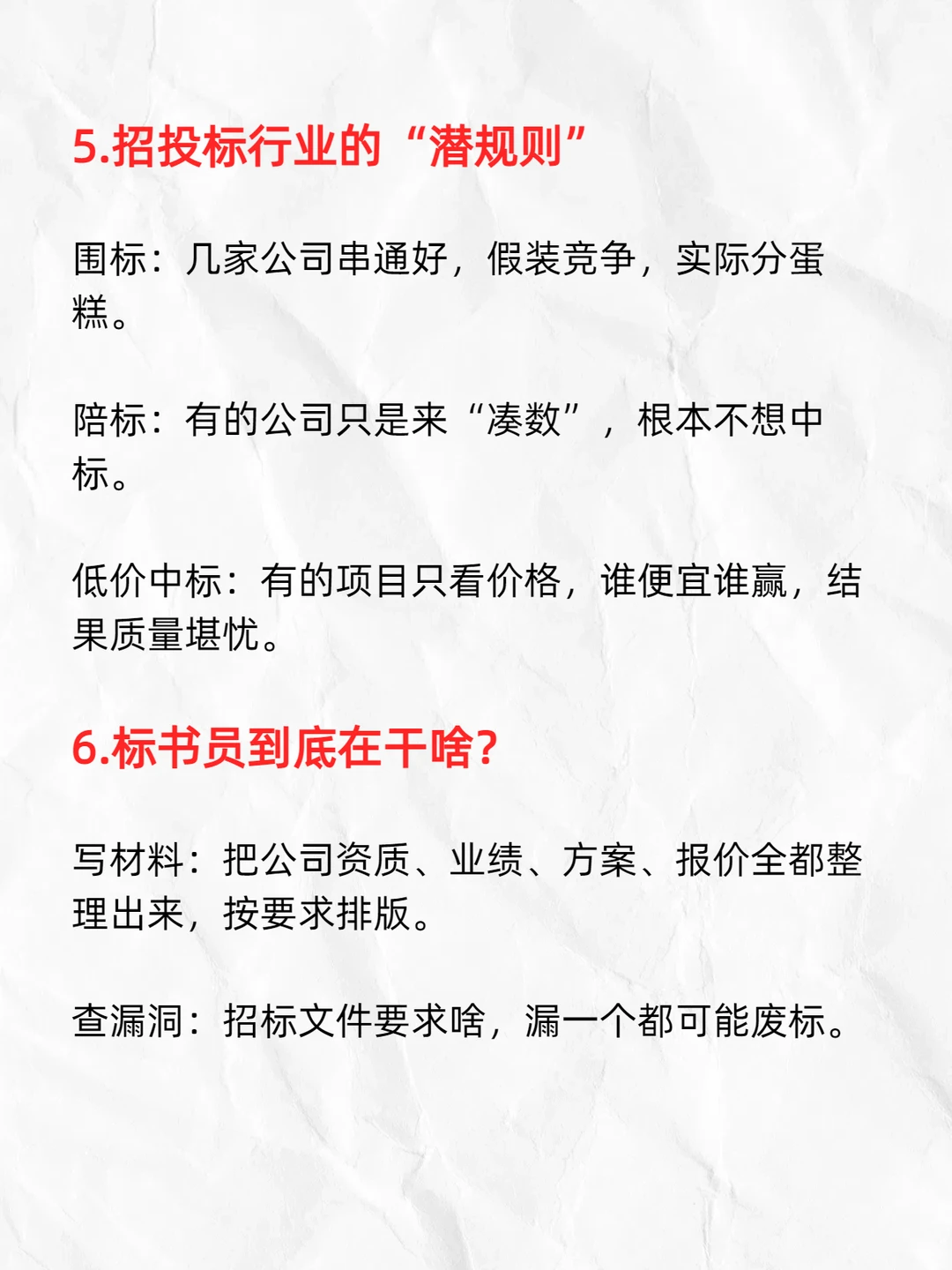 什么是招投标看一眼就通透了。。