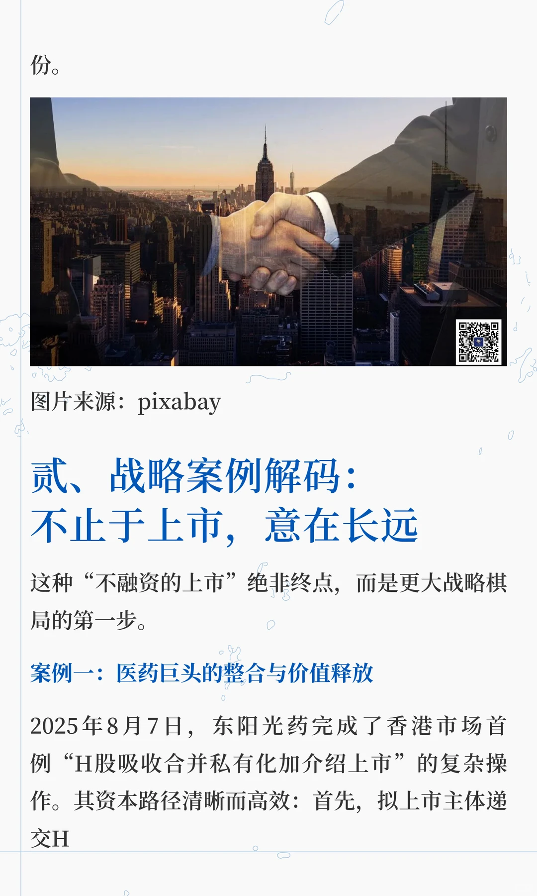 港股“静默上市”：当企业不再为融资敲钟