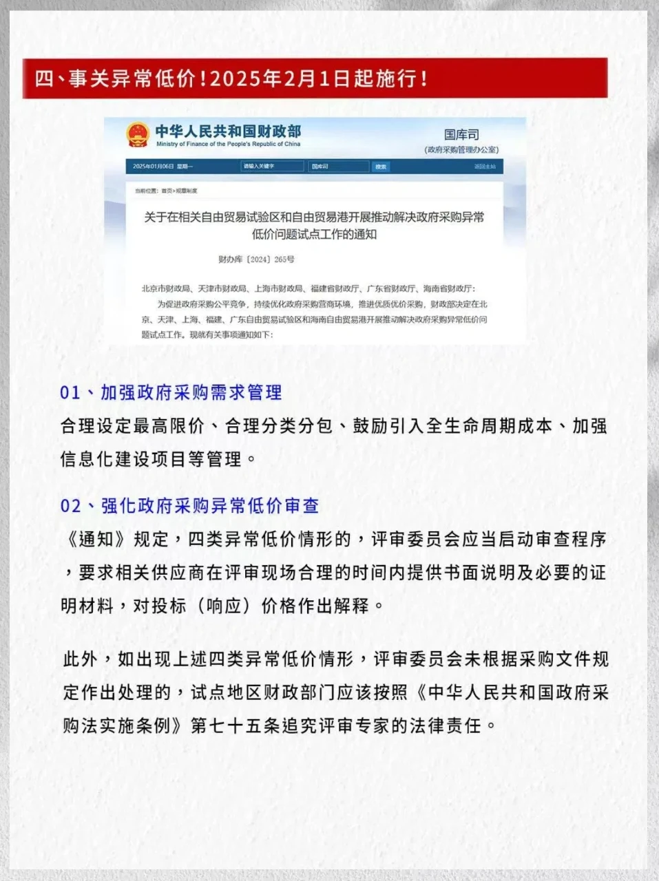 招投标+政府采购新规2025年1月1日实行