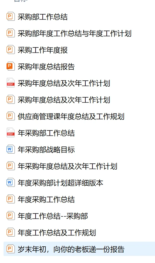 采购人，一定要懂的核心公式！