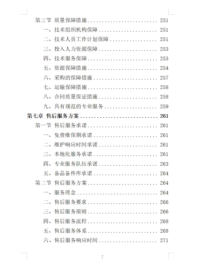精选《农业机械设备采购投标方案》366页