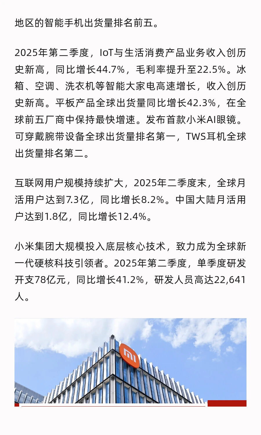 每天学习一家上市公司No.71：小米集团